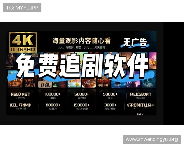 问鼎娱乐客户端不断更新最新影视资源,满足用户多样化的观看需求